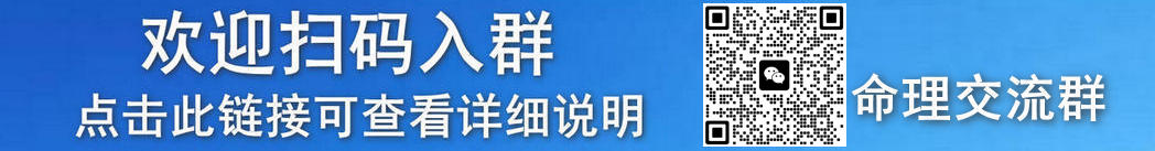 命理群