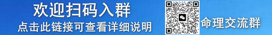 命理群